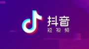 （要点）《抖音》回应扩张自营电商：将根