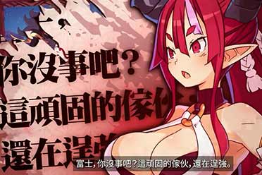 （焦点）《魔界战记7》角色“彼岸绝胜