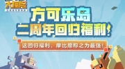 （最新）《宝可梦大探险》二周年回归任