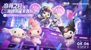 （最热）《奥比岛：梦想国度》x 三丽鸥 
